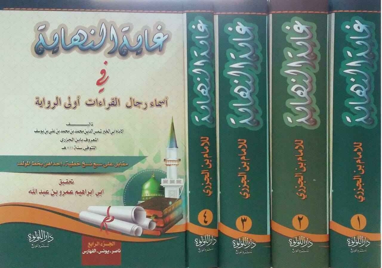 Abu Abdurrahman As Sulamiy Sanad Qiroat Imam ‘Aashim