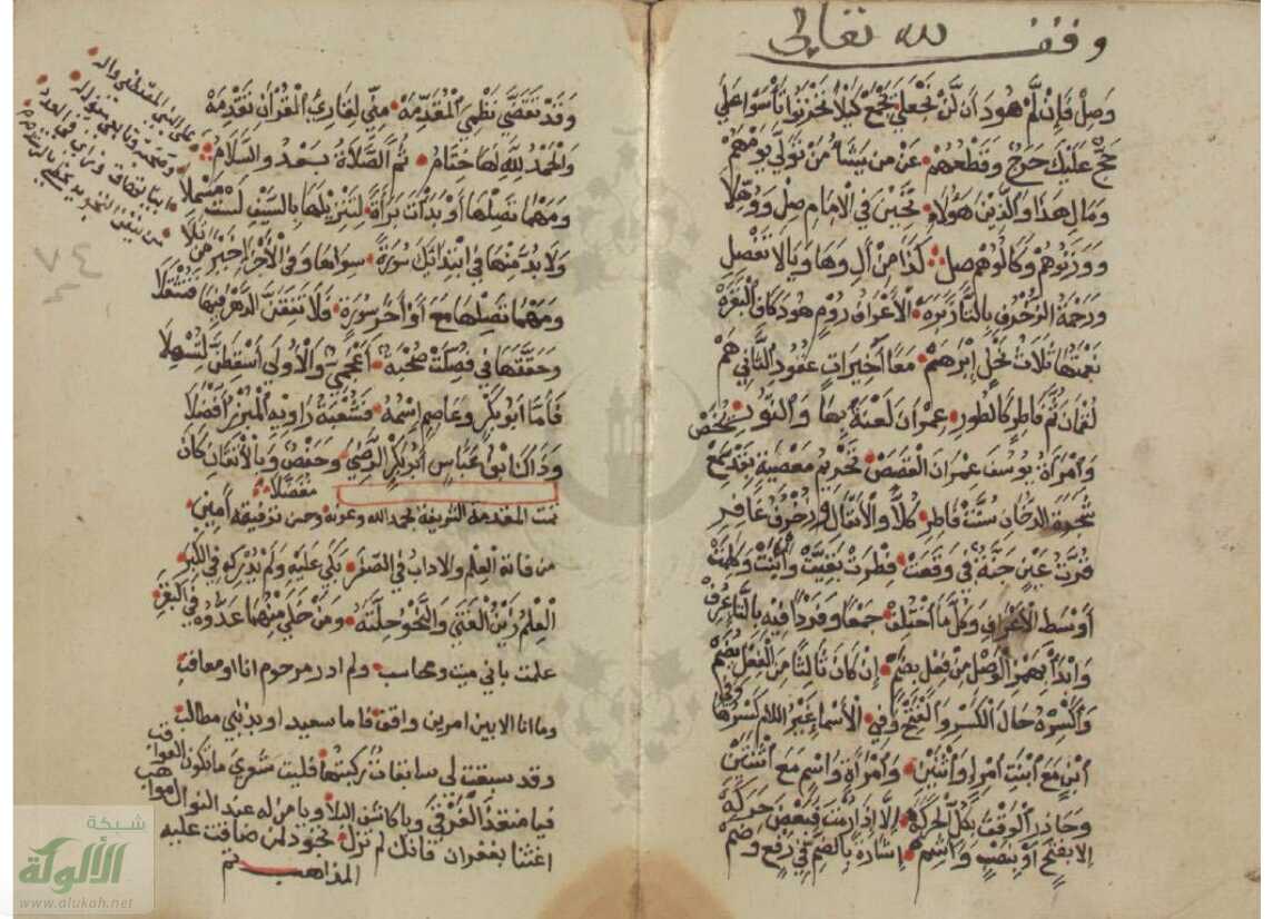 Manuskrip Al Muqaddimah Al Jazariyah